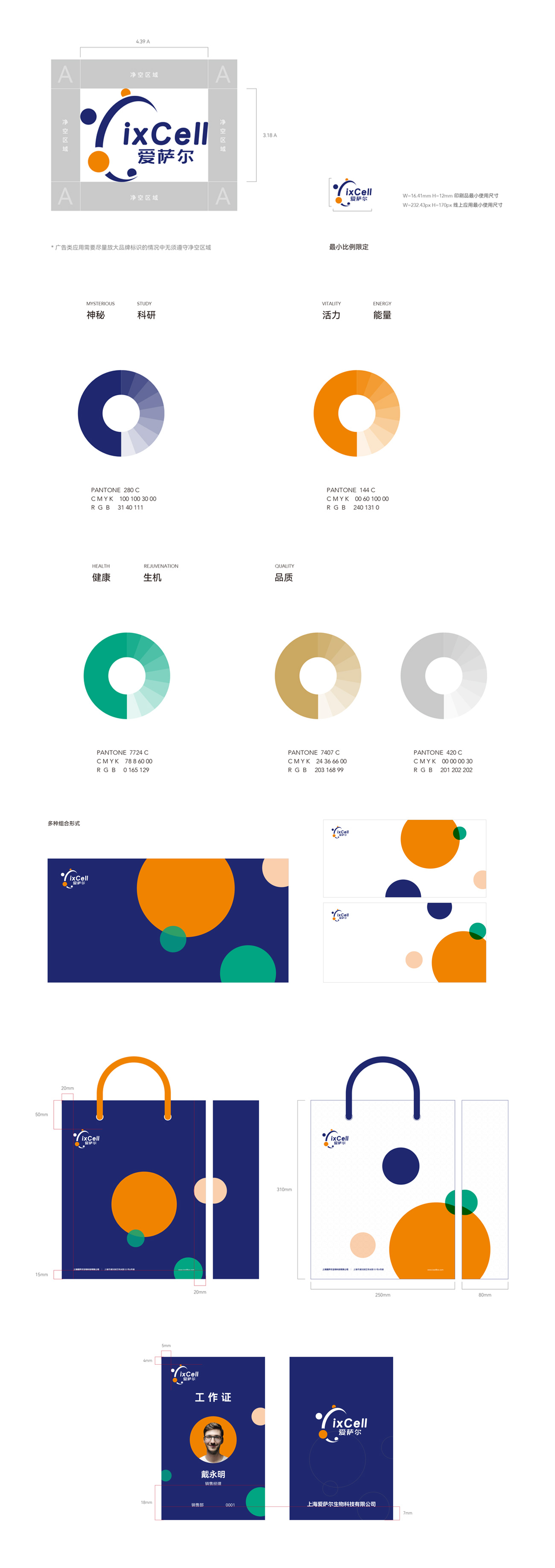 愛薩爾品牌vi設計 vi設計jpg