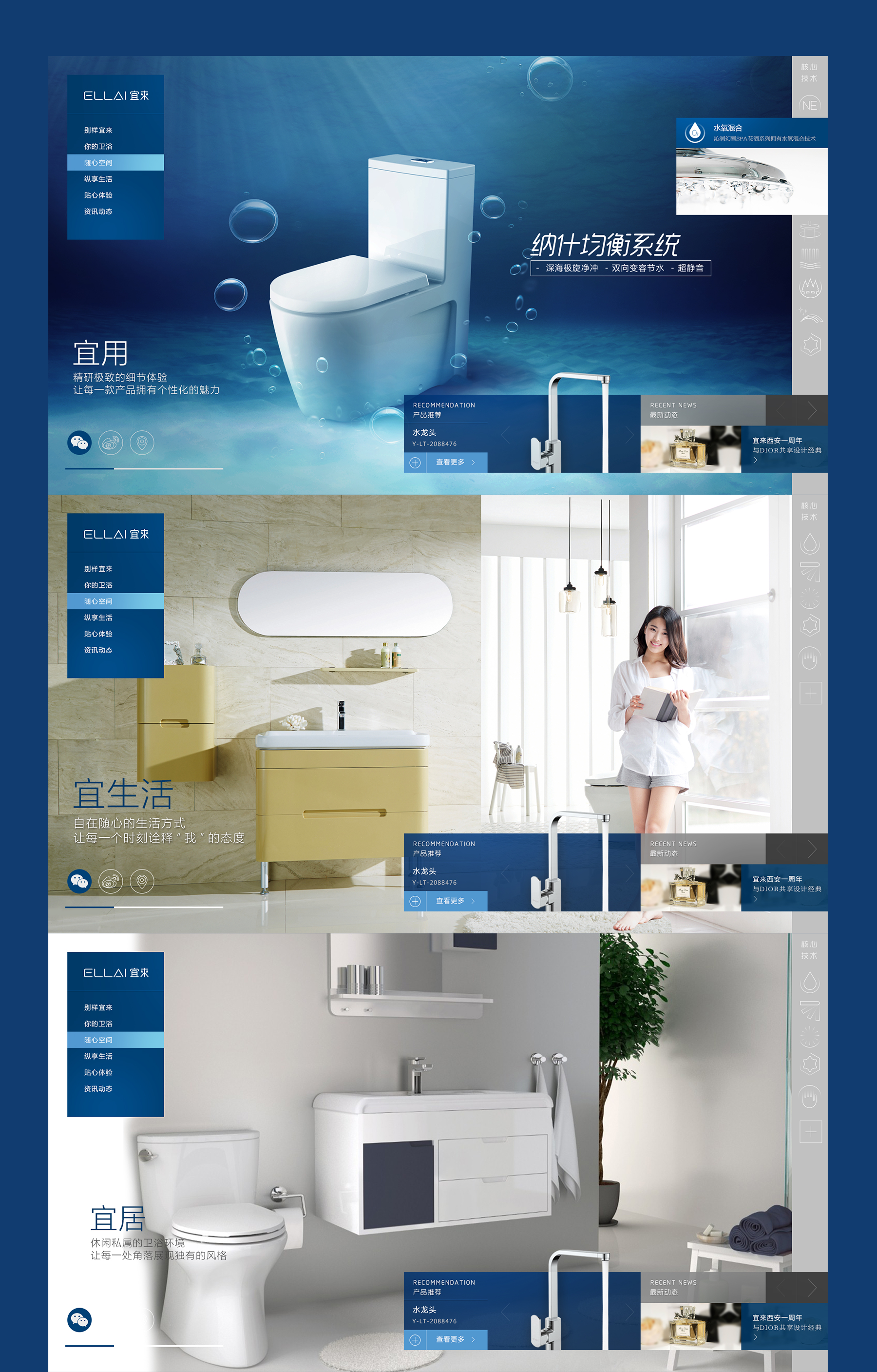 宜來衛浴網站產品頁面設計 專業網站設計png