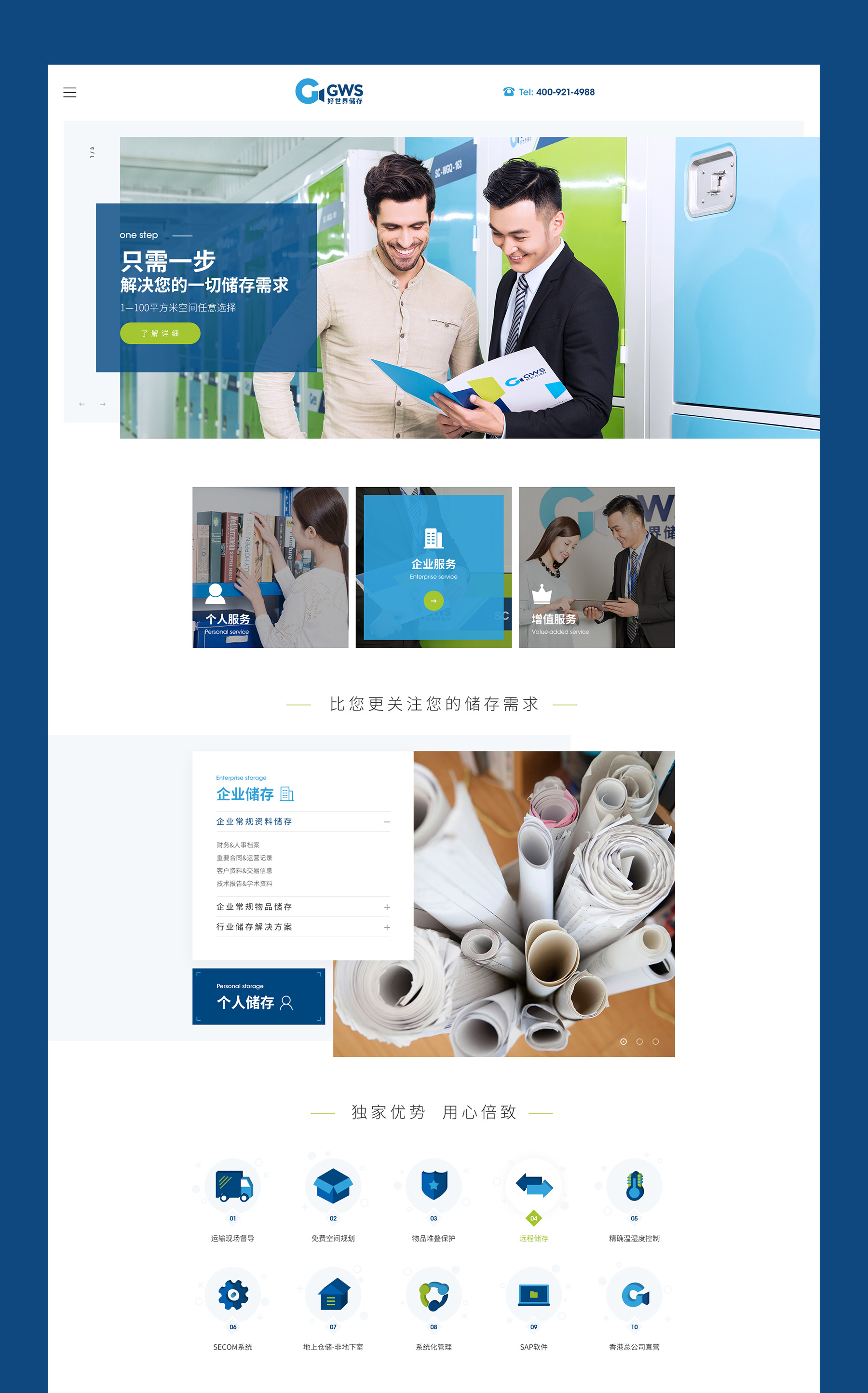 好世界倉(cāng)儲(chǔ)網(wǎng)站建設(shè) 高端網(wǎng)站建設(shè)jpg