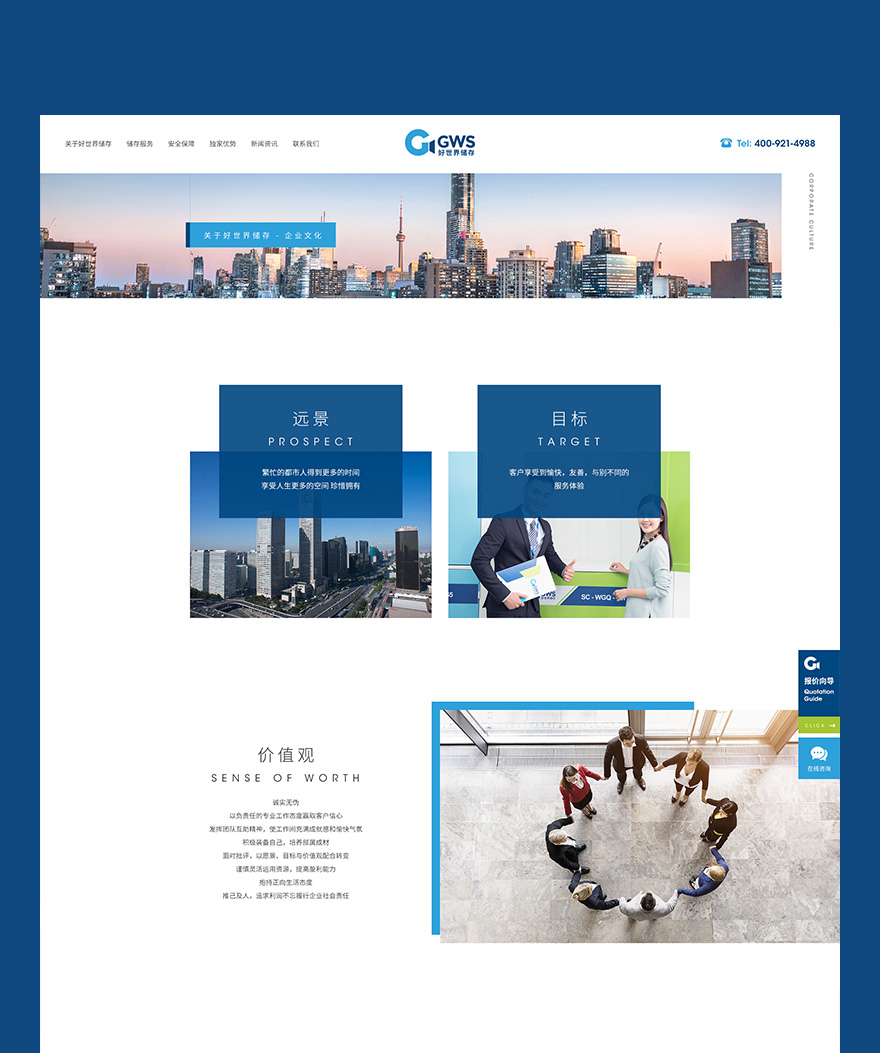 企業(yè)文化頁(yè)面設(shè)計(jì) 網(wǎng)頁(yè)設(shè)計(jì)jpg