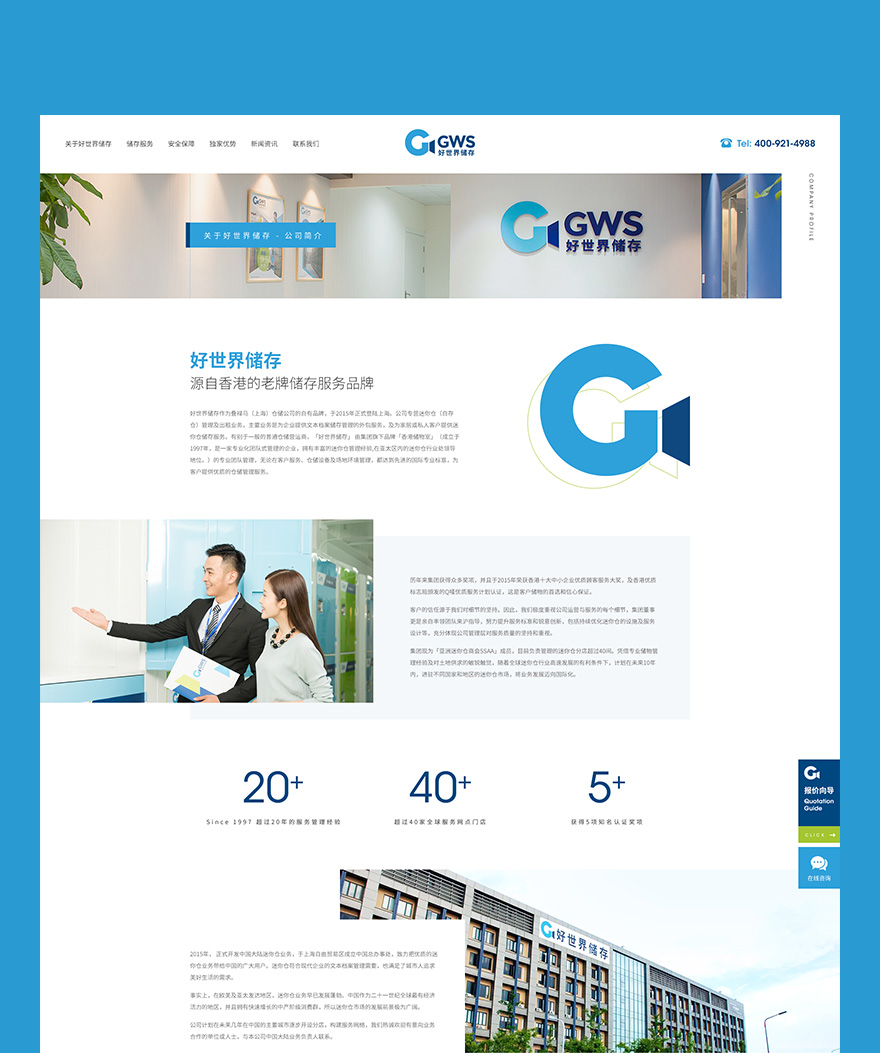 雅黑為好世界倉(cāng)儲(chǔ)網(wǎng)頁(yè)設(shè)計(jì) 上海網(wǎng)站設(shè)計(jì)jpg