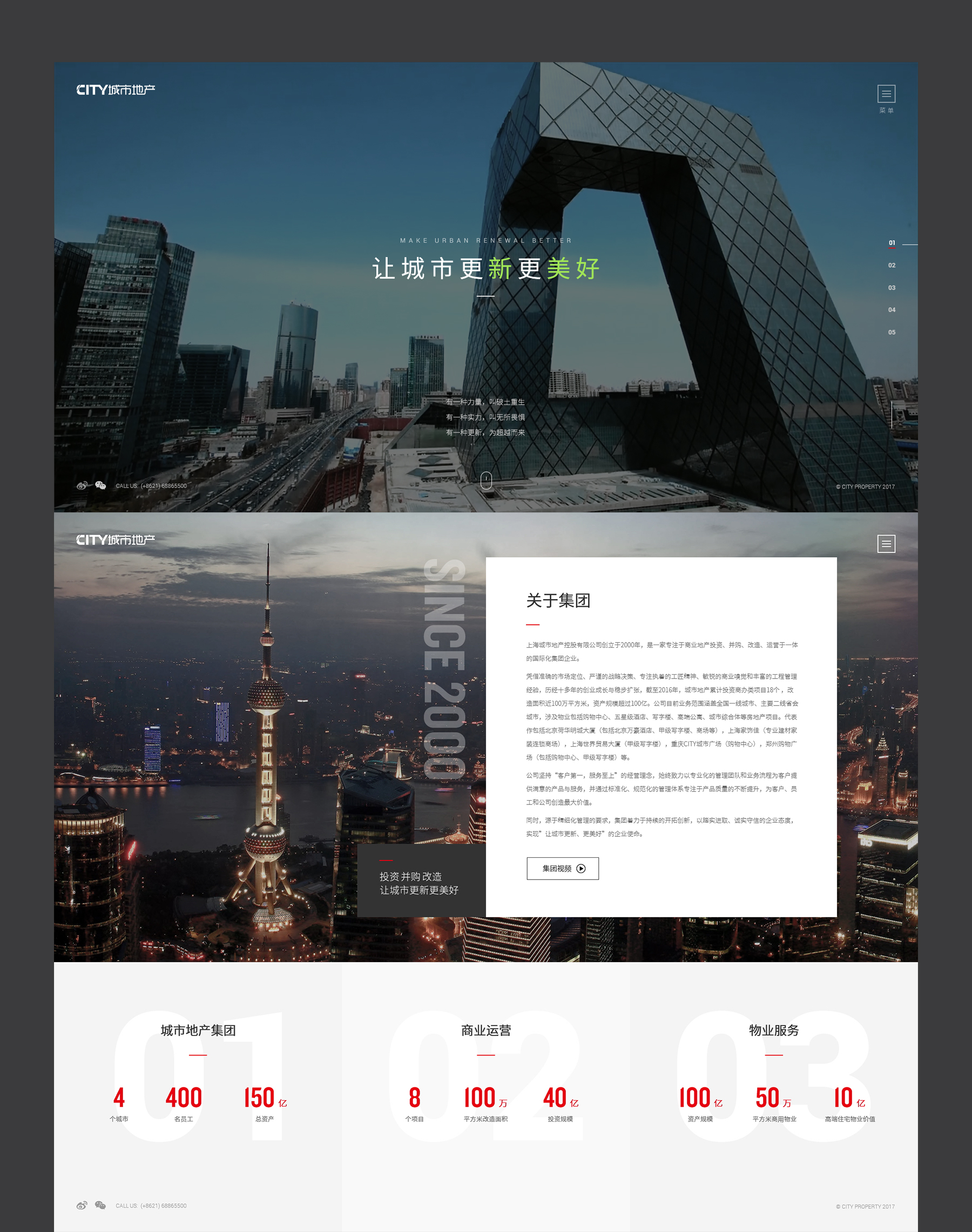 CITY城市地產網站首頁建設 企業網站建設jpg
