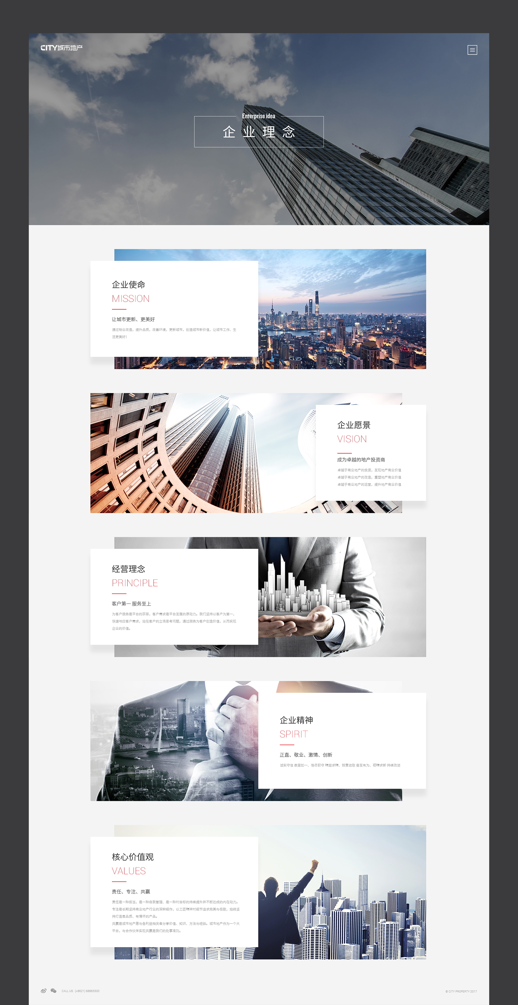企業理念頁面設計 高端網站設計jpg