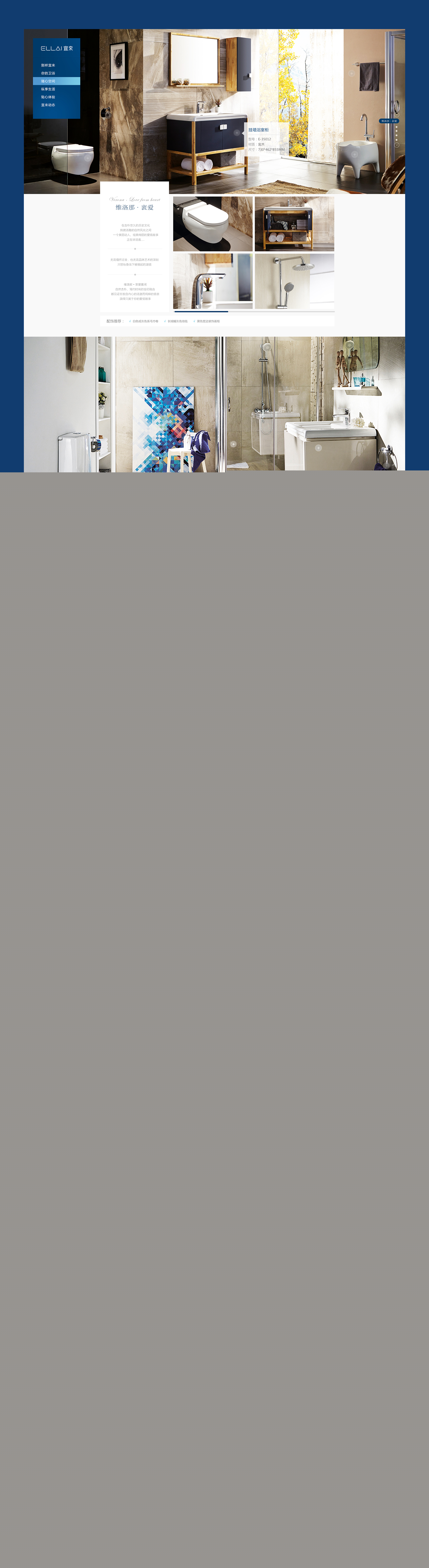 宜來衛浴產品介紹頁面制作 專業網頁制作jpg