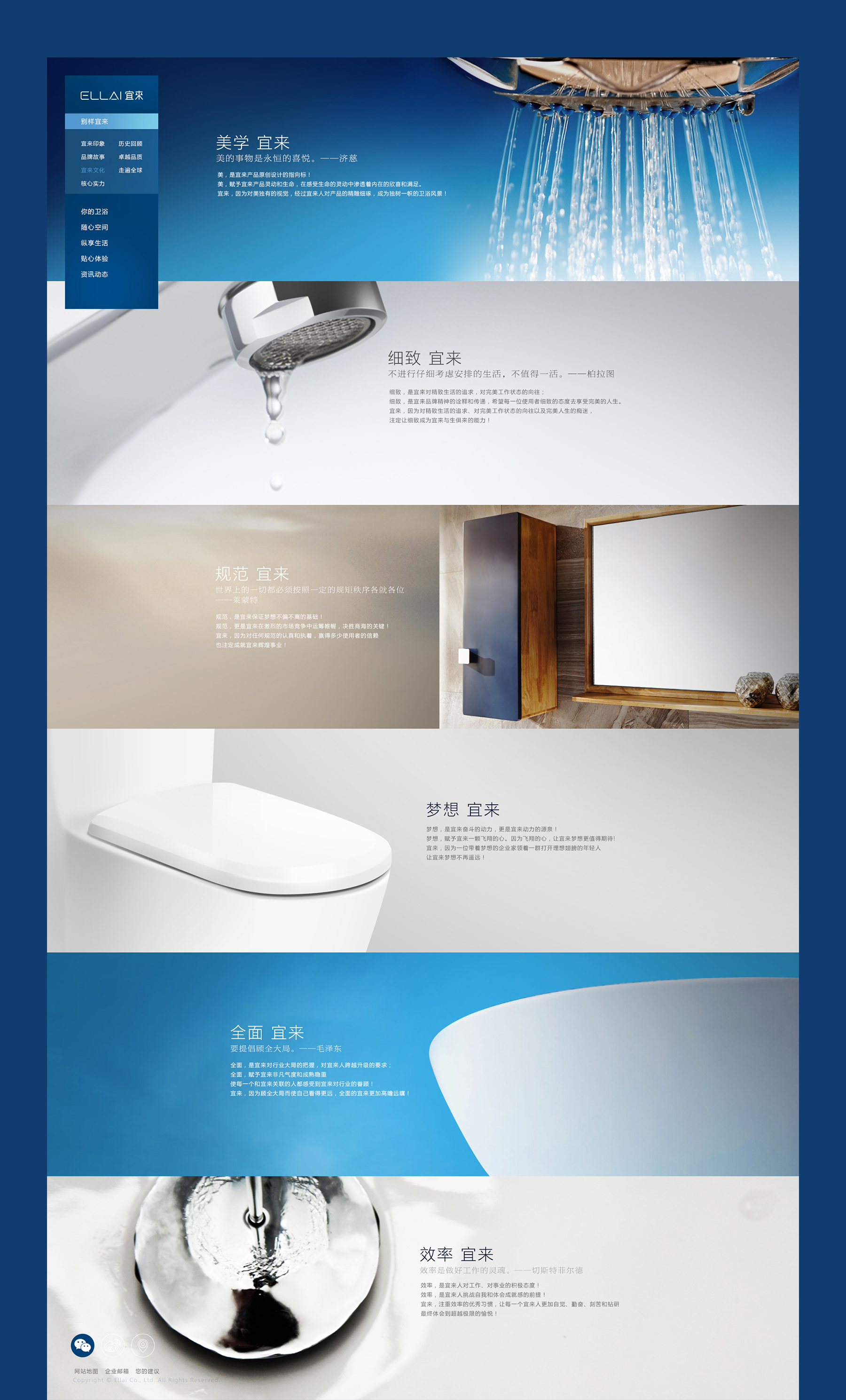 宜來衛浴網頁設計 專業網頁設計jpg
